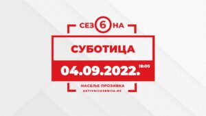 subotica javni trening aktivnija srbija